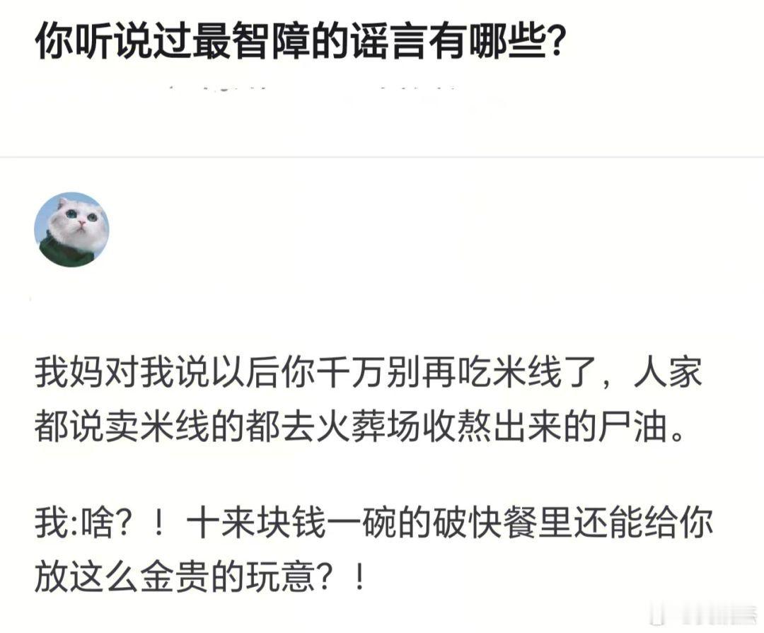 你听过哪些离谱的谣言？ ​​​