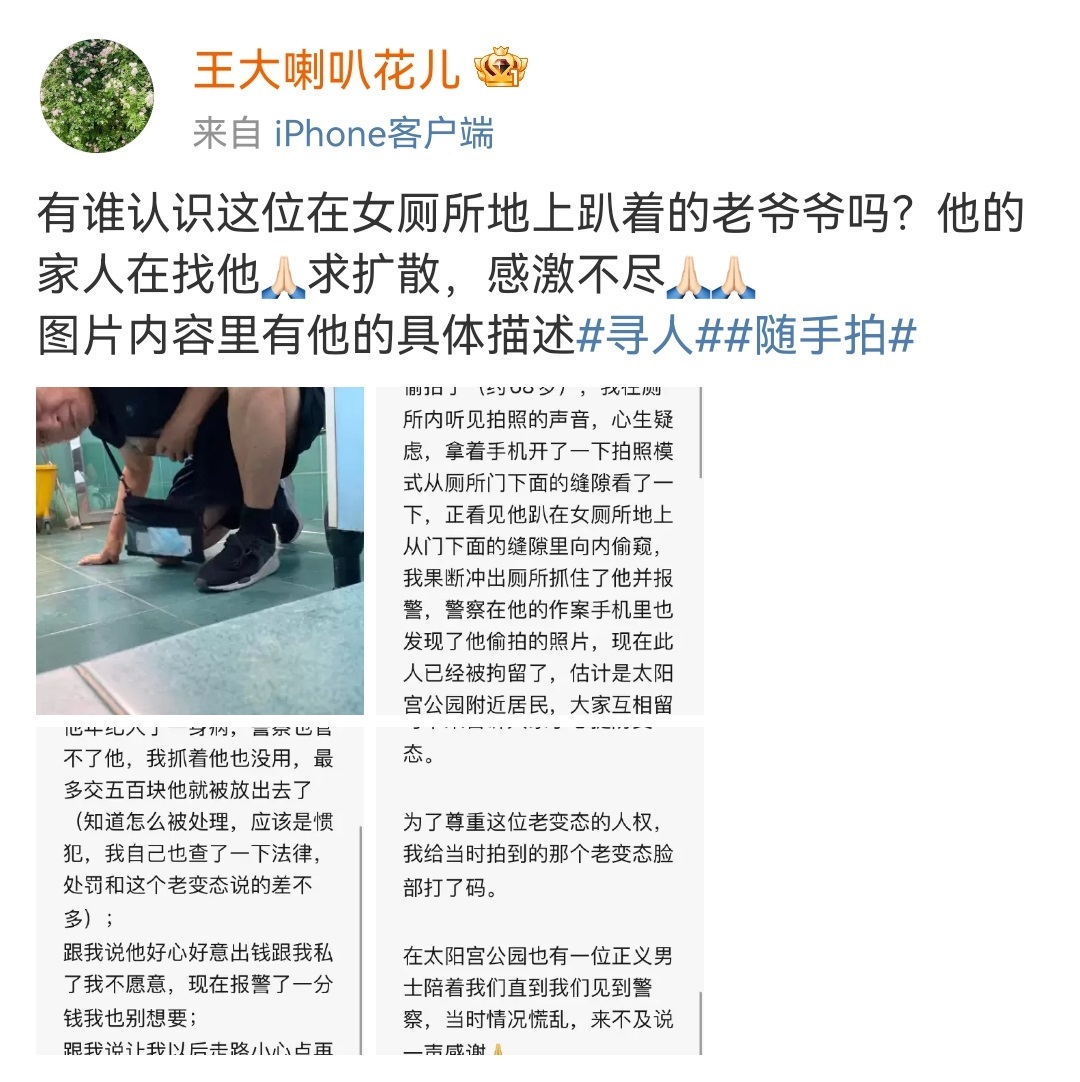 【#68岁大爷女厕所偷拍被抓因基础病被释放#，当事人愤然起诉】近日，王女士在微博