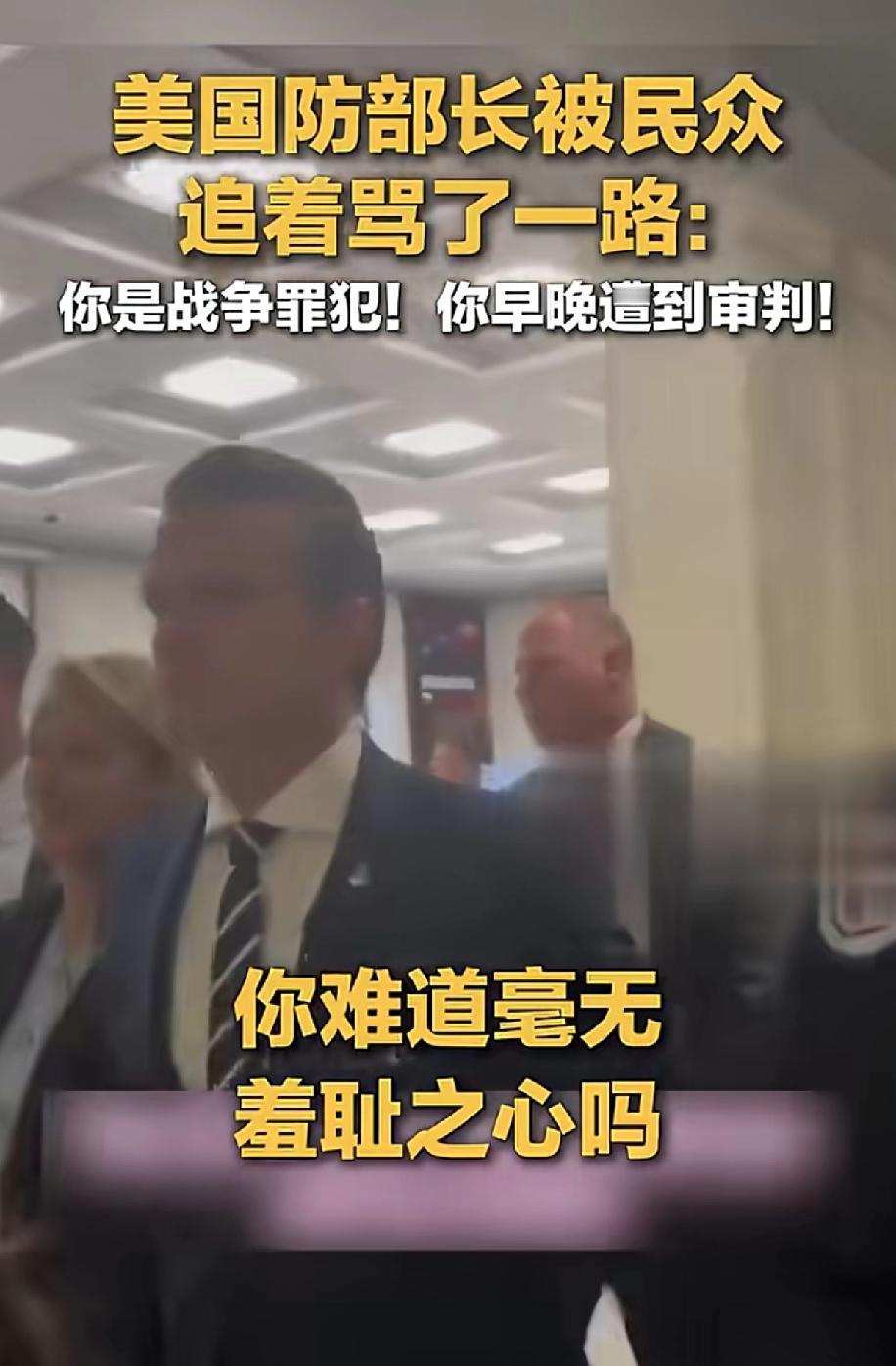 怎么判断老美和伊朗的战争是打赢了还是打输了，看看老美的民众对他们国防部长的态度就