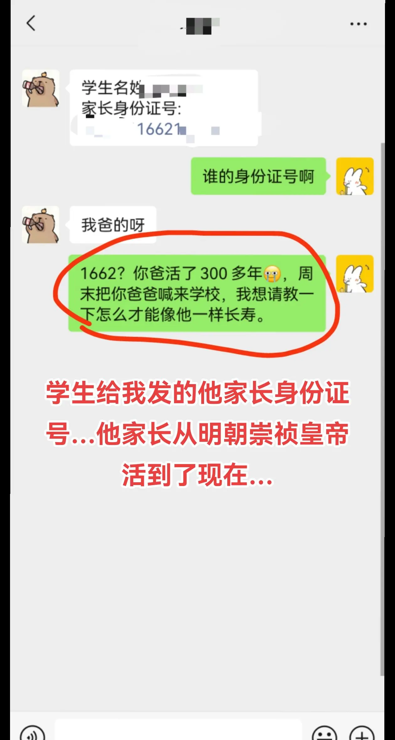 学生的家长从明朝活到了现在…周末想见一见她家长问一问长生的秘诀，紧张……
