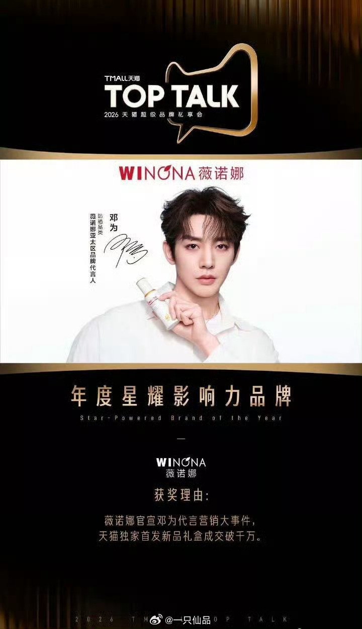 恭喜邓为，我为的商业价值一骑绝尘官宣12小时内防晒类2个产品销售额破1130W