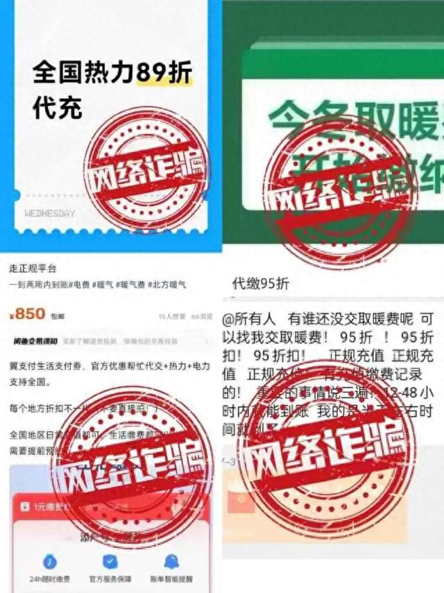 部分网络平台有人自称“内部人员”，可优惠代缴采暖费，北京热力辟谣