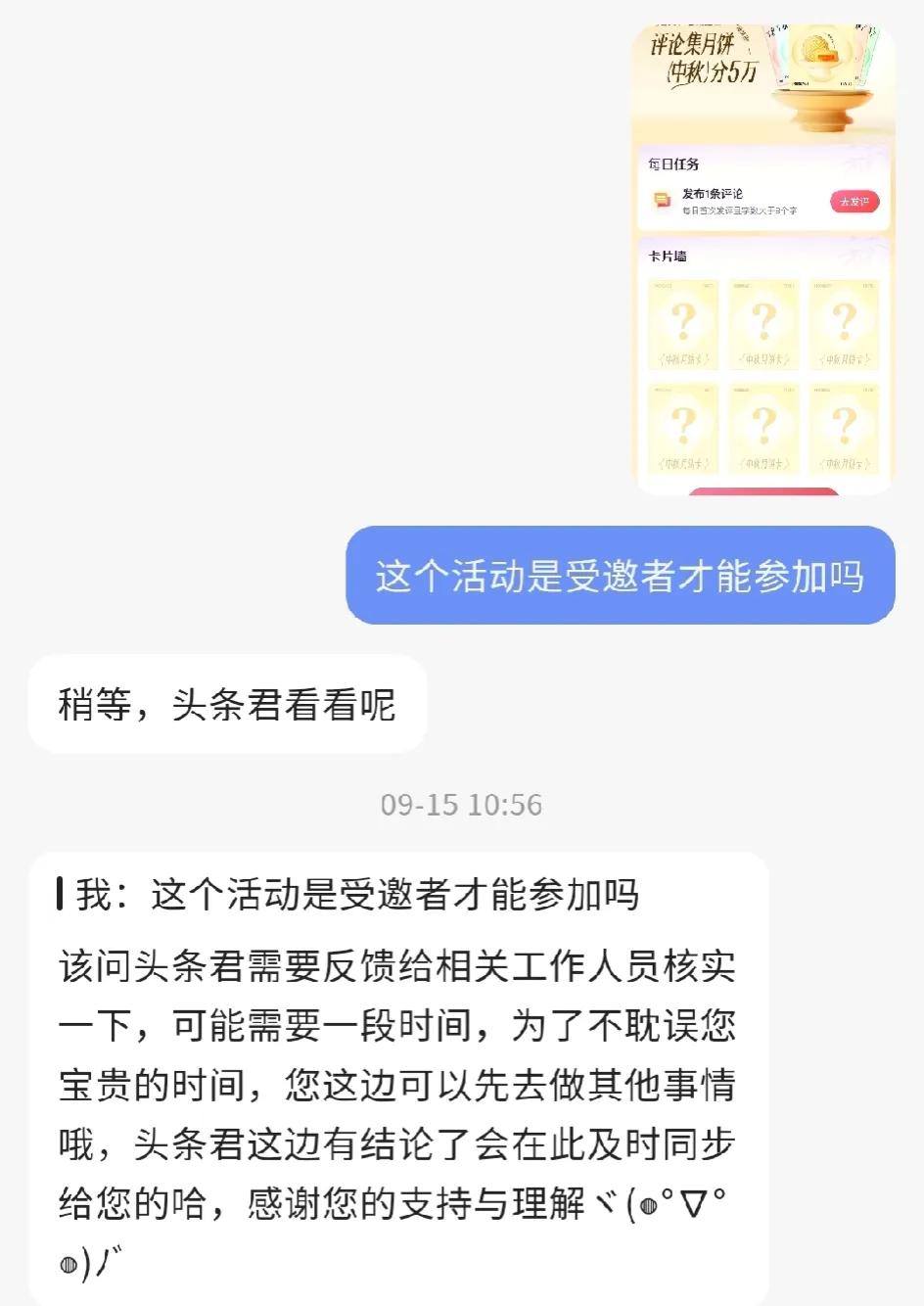 #万能生活指南#
评论集月饼这个活动是受邀者才能参加吗？
我已经评论几个人了，还
