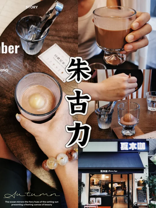 佛山你也太潮了！乡村里的巧克力特调店！