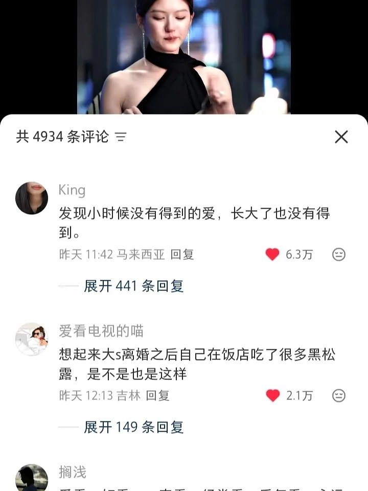 赵露思许我耀眼昨天的小红书讨论高赞评论 ​​​