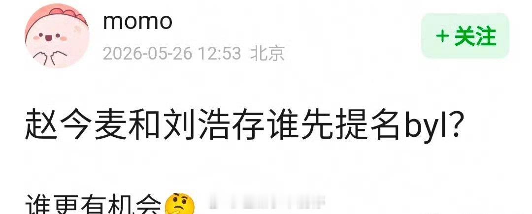 赵今麦和刘浩存谁先提名白玉兰？ 