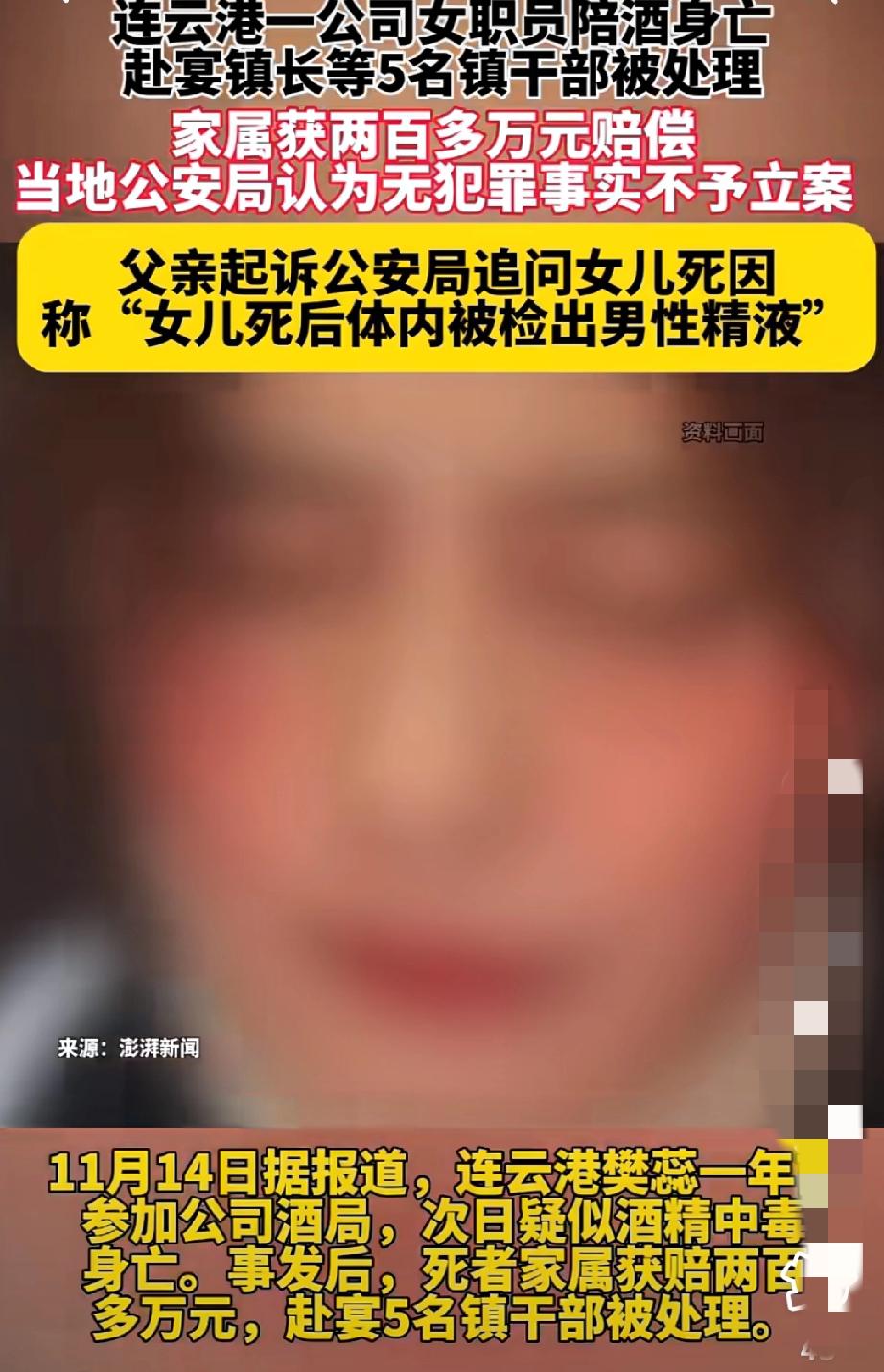 连云港这事儿可太让人震惊了！昌隆公司女主任樊蕊陪5个镇干部喝酒，隔天就没了命，体