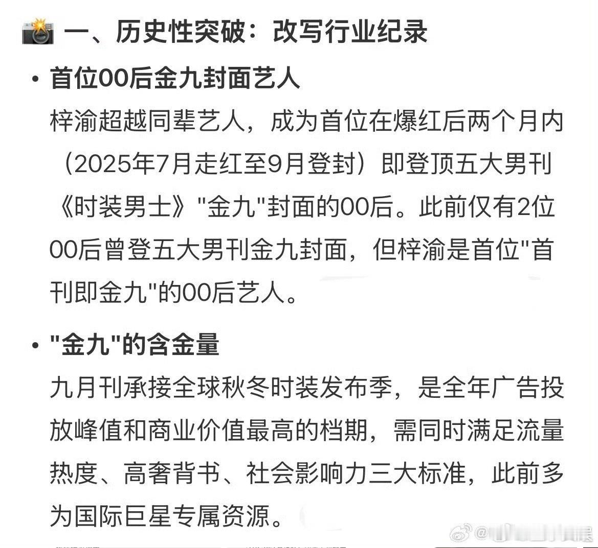 梓渝刷新内娱时尚登封记录 梓渝太给00后争光了！内娱首个2个月拿下金九的00后，