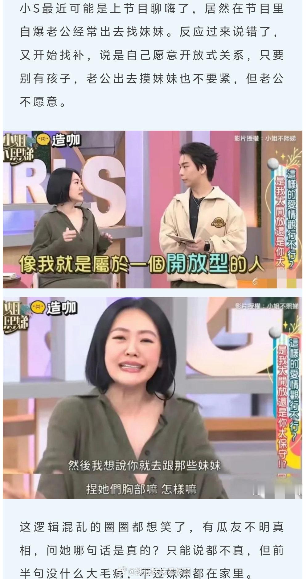 小s自爆老公出轨？ 