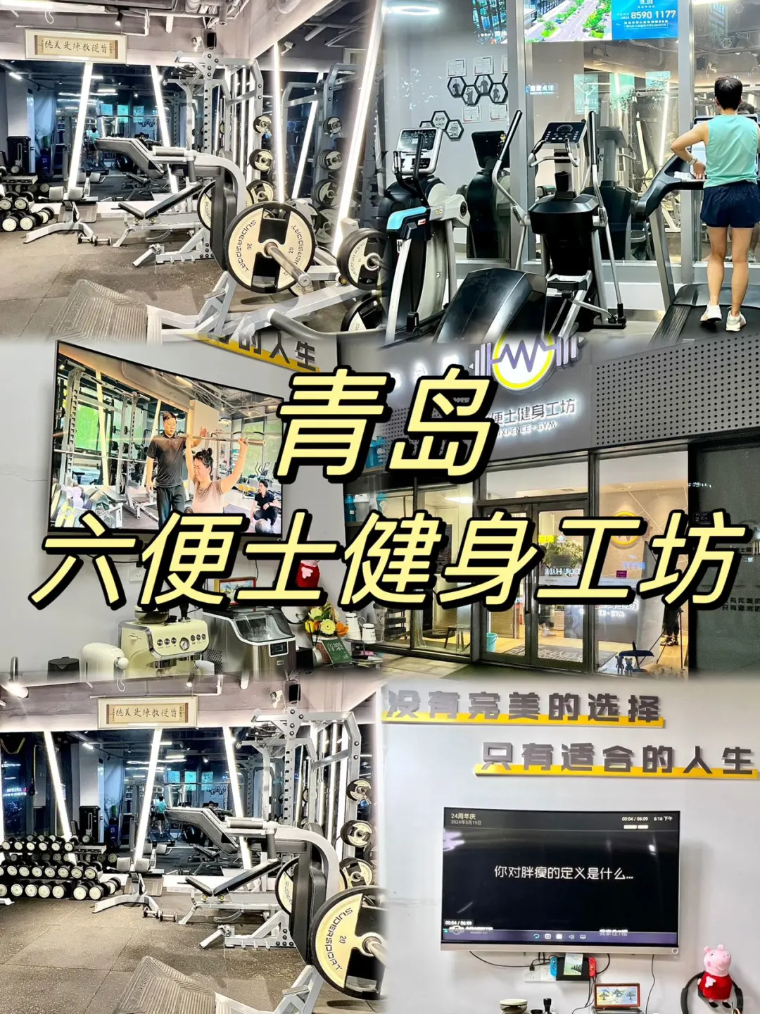 在青岛！超燃的宝藏健身房来咯！
