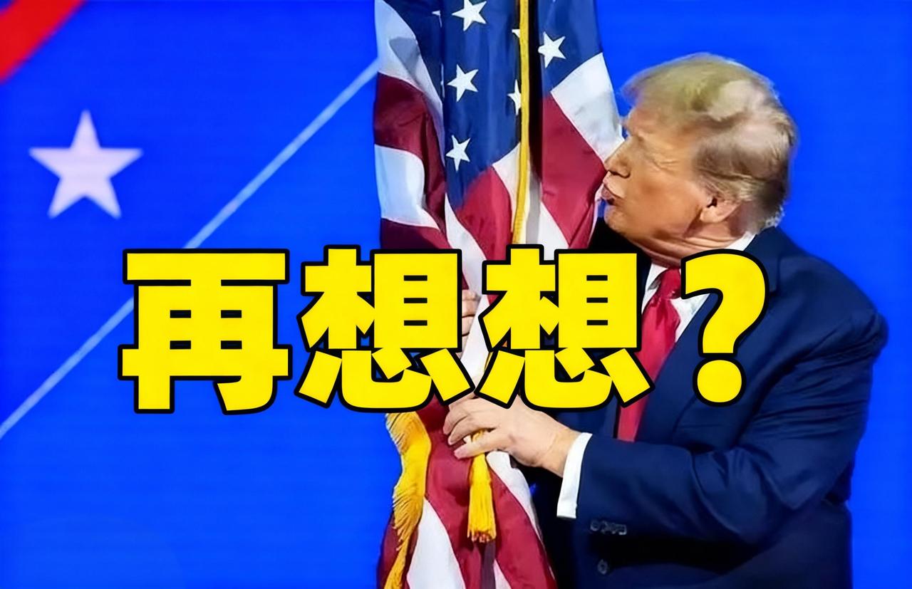 美军
“黄金舰队”瞄准印太，
特朗普却对华放软话？难道是怕中方反制芯片、稀土？