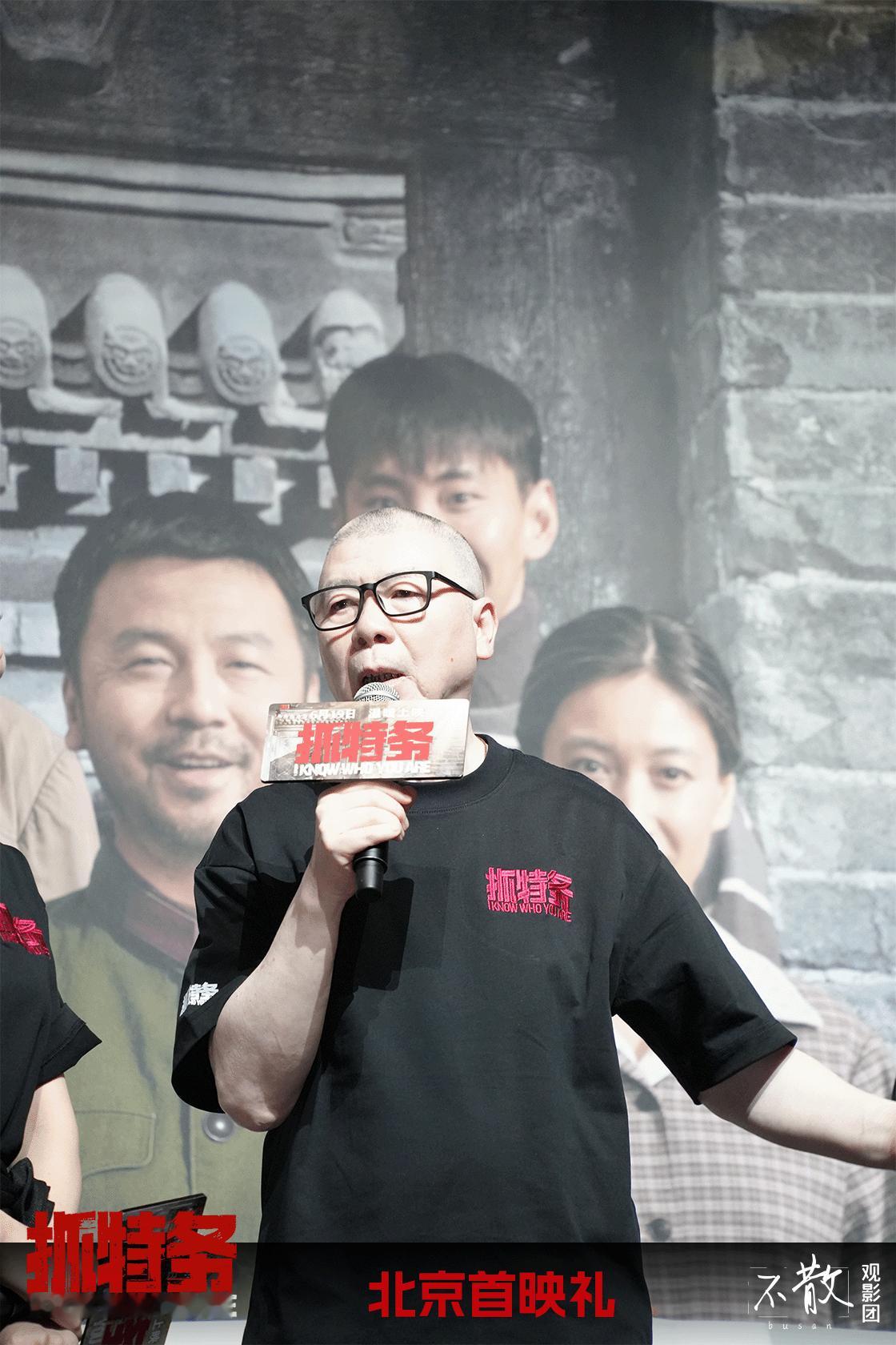 不散观影团不散观影团 第573期 《抓特务》 北京首映礼·活动回顾电影抓特务 由