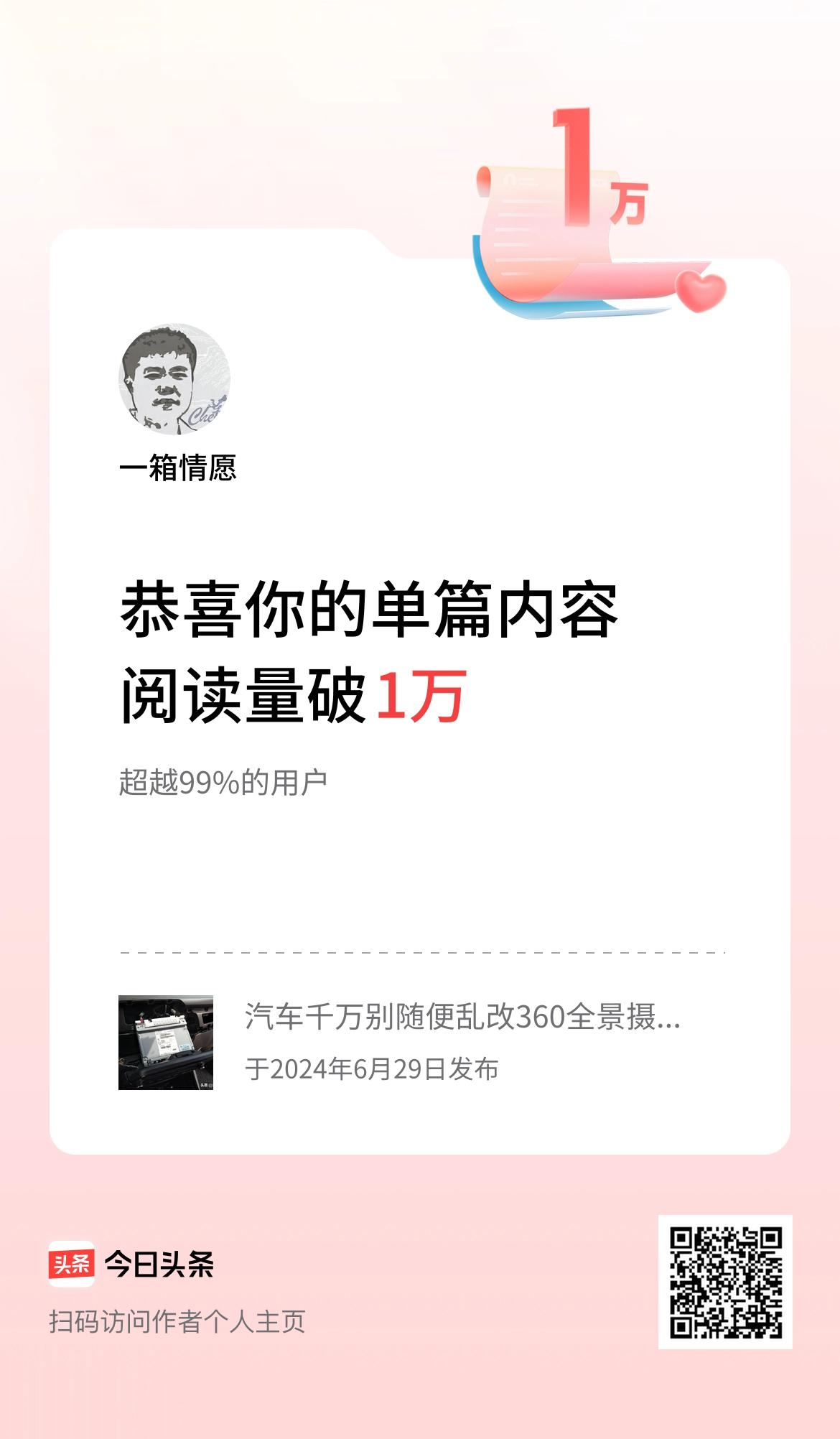 单篇内容获得阅读量破1万啦！写东西不难 ,产生共鸣不容易 ,希望小文对大家有所帮