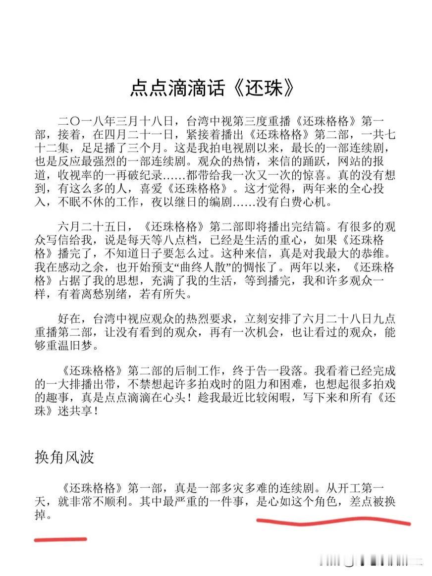 原来林心如的紫薇真的差点被换掉，难怪琼瑶葬礼那天她那么伤心[灵光一闪]

根据琼