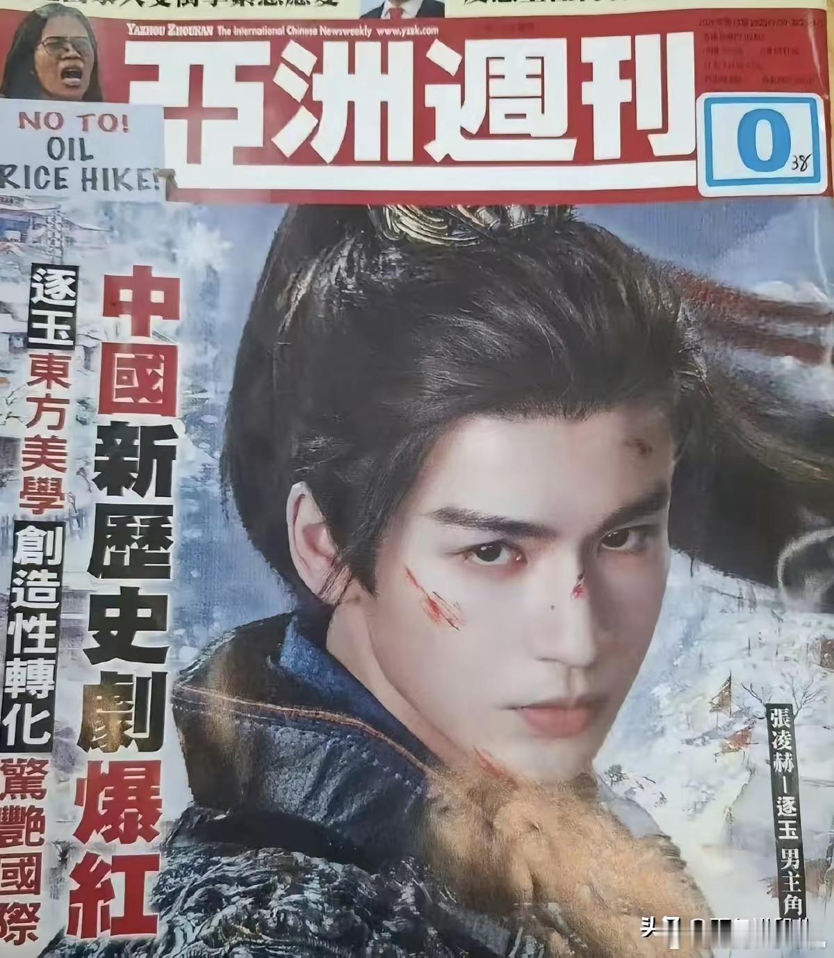 张凌赫登上了法国第一大报《法兰西西部报》，这也是报刊创立百年来首个中国演员被登上