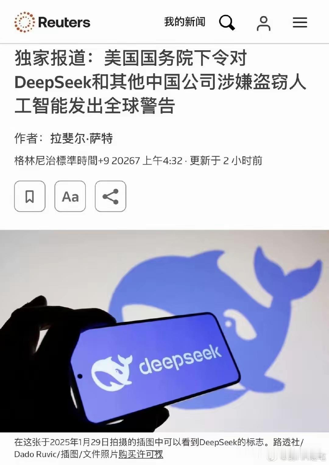 竞争不过就开始耍流氓！美国污蔑DeepSeek抄袭人工智能并发出全球警告！
美国