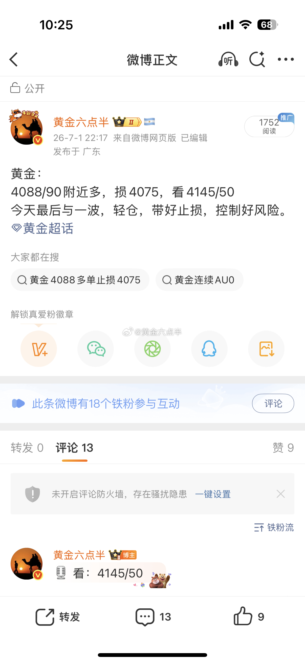 黄金4088/90多，4106减仓了。这一波，上车时间，利润空间都给了，来点赞来