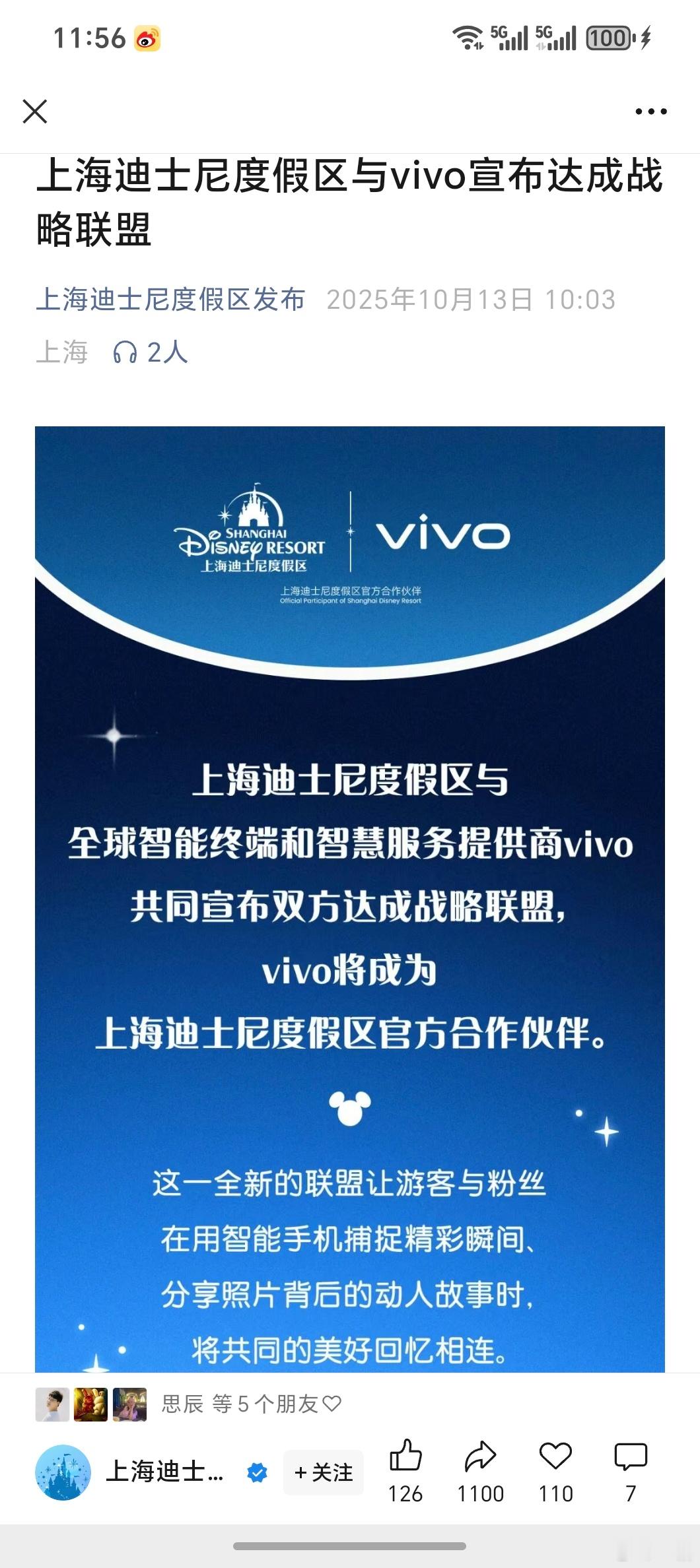 嚯，vivo 和迪士尼合作了，蓝厂真的太懂了。 ​​​
