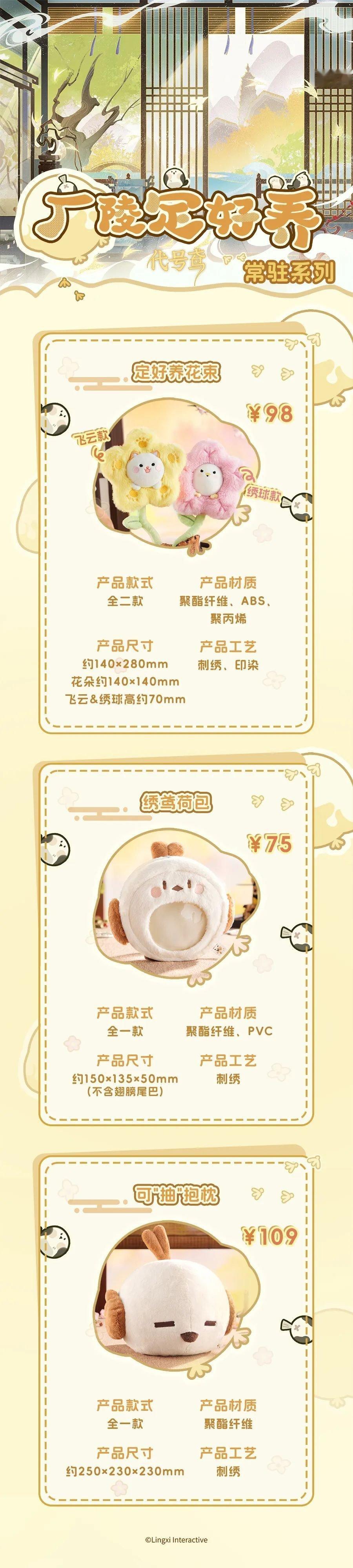 #代号鸢[超话]#代号鸢旗舰店上新广陵王殿下！广陵王殿下！ 陵琅满目奇巧商品端来