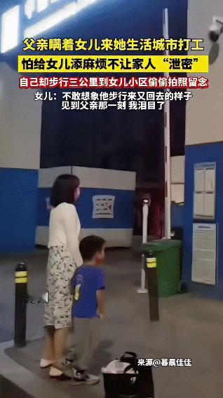 你们心中的父亲是怎么样子的？

父亲瞒着女儿到她生活的城市打工，怕添麻烦让家人保