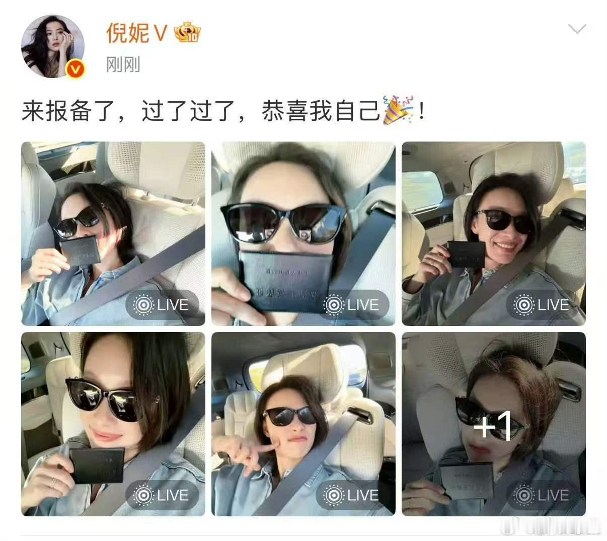 倪妮过了过了倪妮过了 “来报备了，过了过了，恭喜我自己”哈哈哈哈哈恭喜倪妮终于把