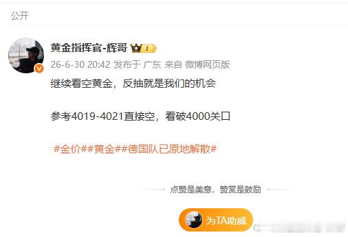 空单如期展开小幅回撤，跟单的朋友们注意保护到手的成果黄金4019空，抵达4012