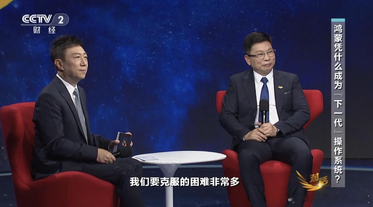 余承东央视采访称三分天下必有鸿蒙 哇！余总在央视采访里的话太有底气了，三分天下必