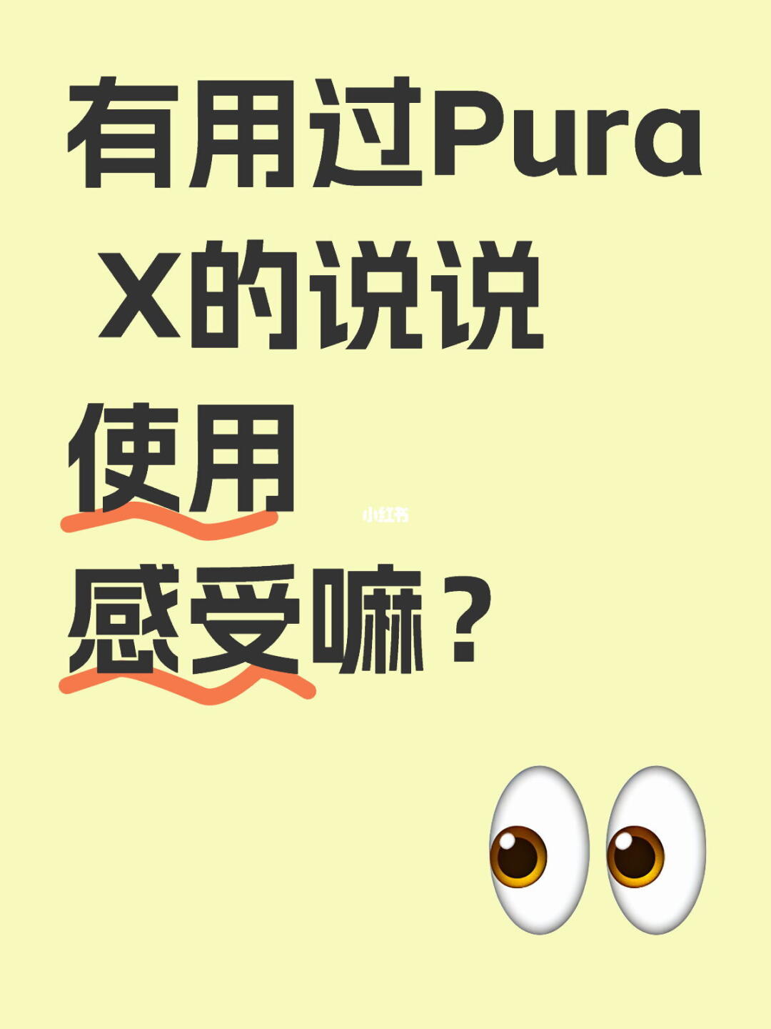 有用过Pura X的说说使用感受嘛？华为
