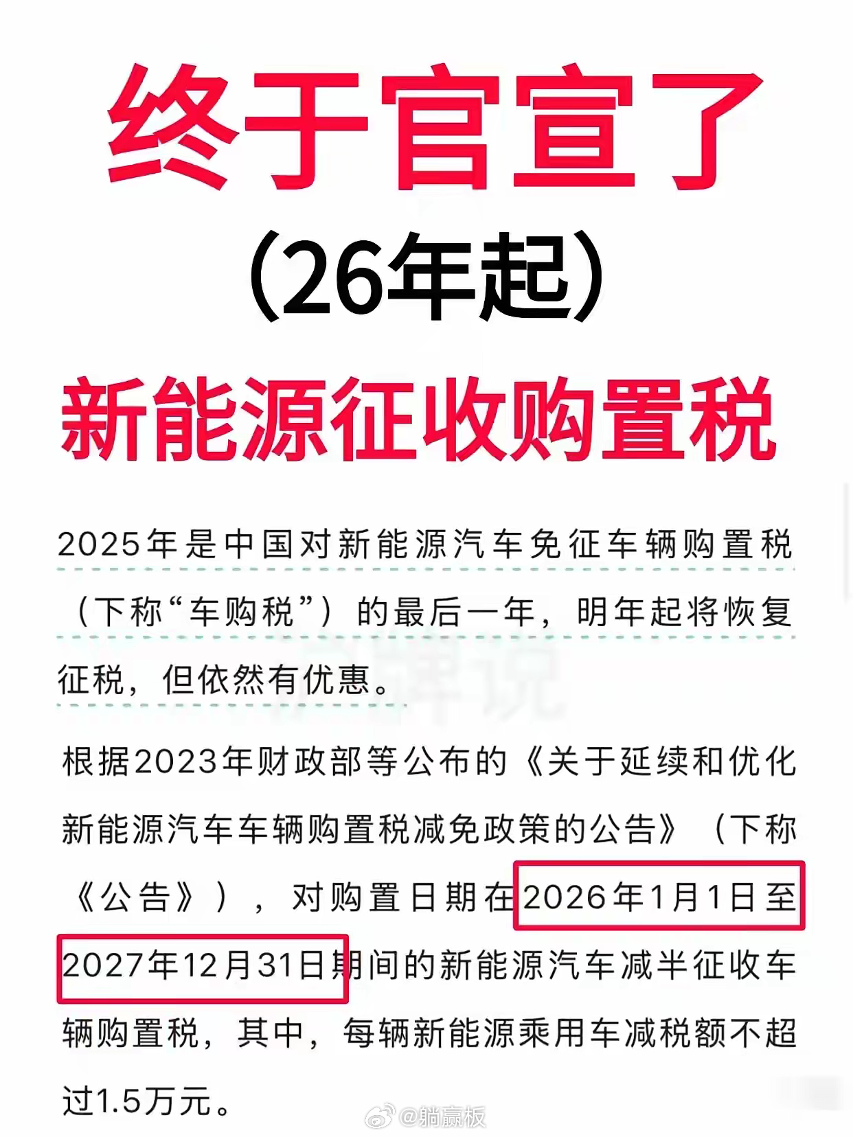 重磅消息来了，没买车的和买了yu7在排队的人可惨了，今天发布的消息中说， 自20