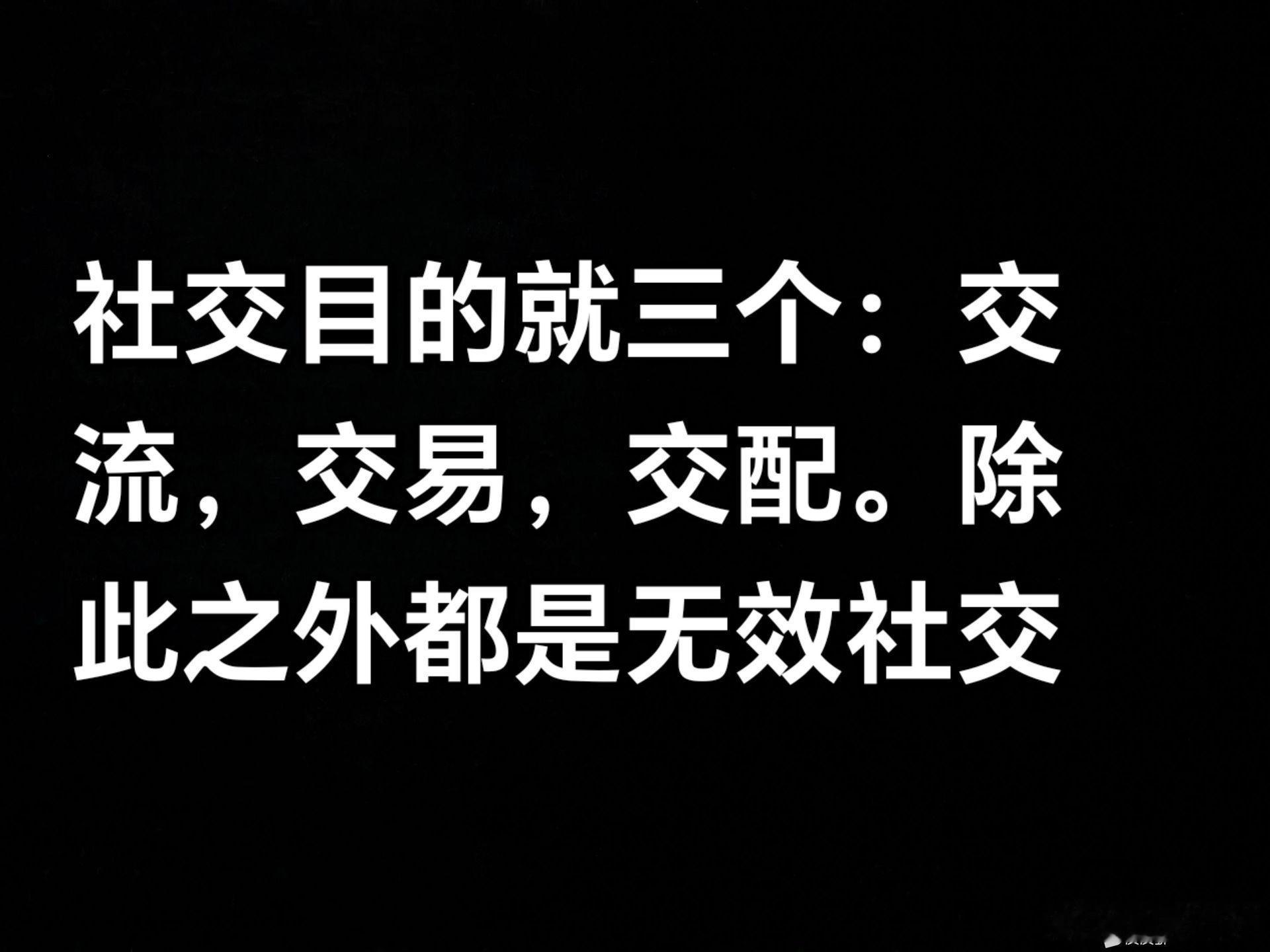 社交的目的 ​​​