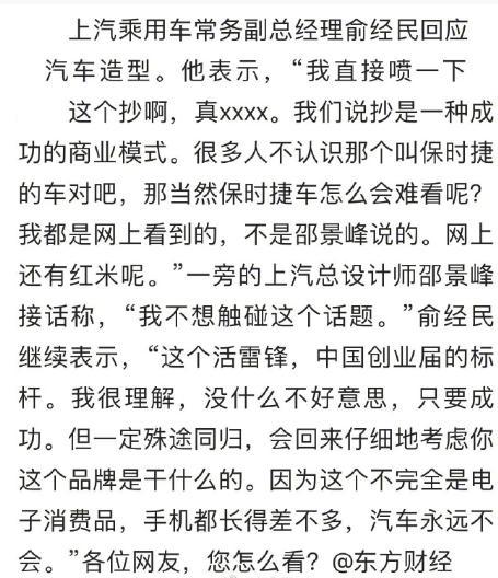 上汽高层吐槽某汽车品牌抄保时捷：真不要脸。 网友：坐等道歉认怂[笑哭]