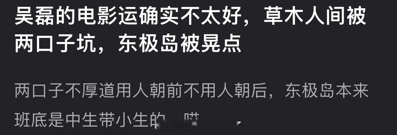 吴磊的电影运是不是不太好？草木人间被坑，东极岛又被晃点 ​​​
