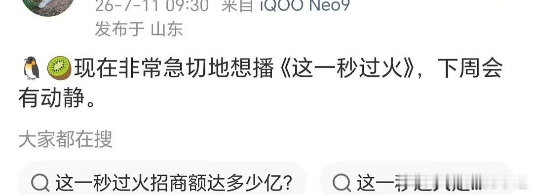 双平台都非常想播《这一秒过火》，下周有动静了。快了快了