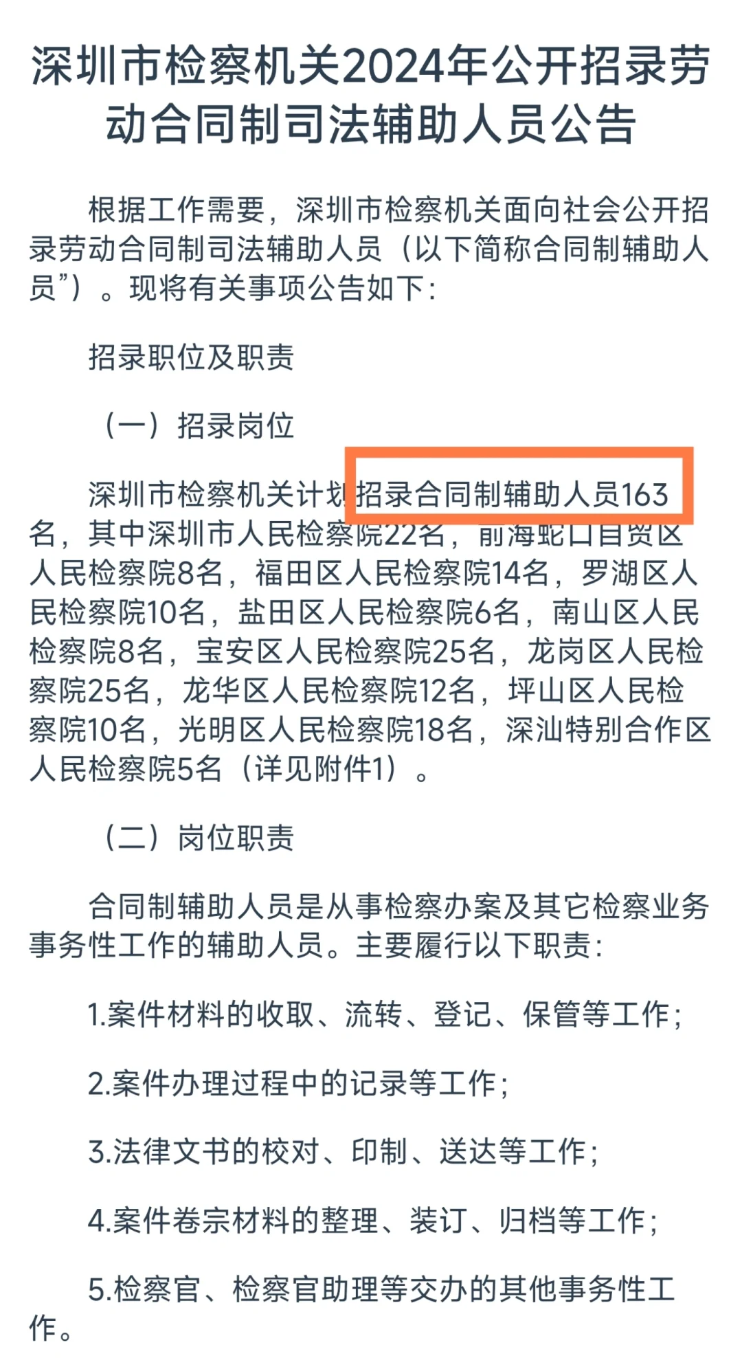 法学生又赢麻了｜深圳市检察院出公告啦！
