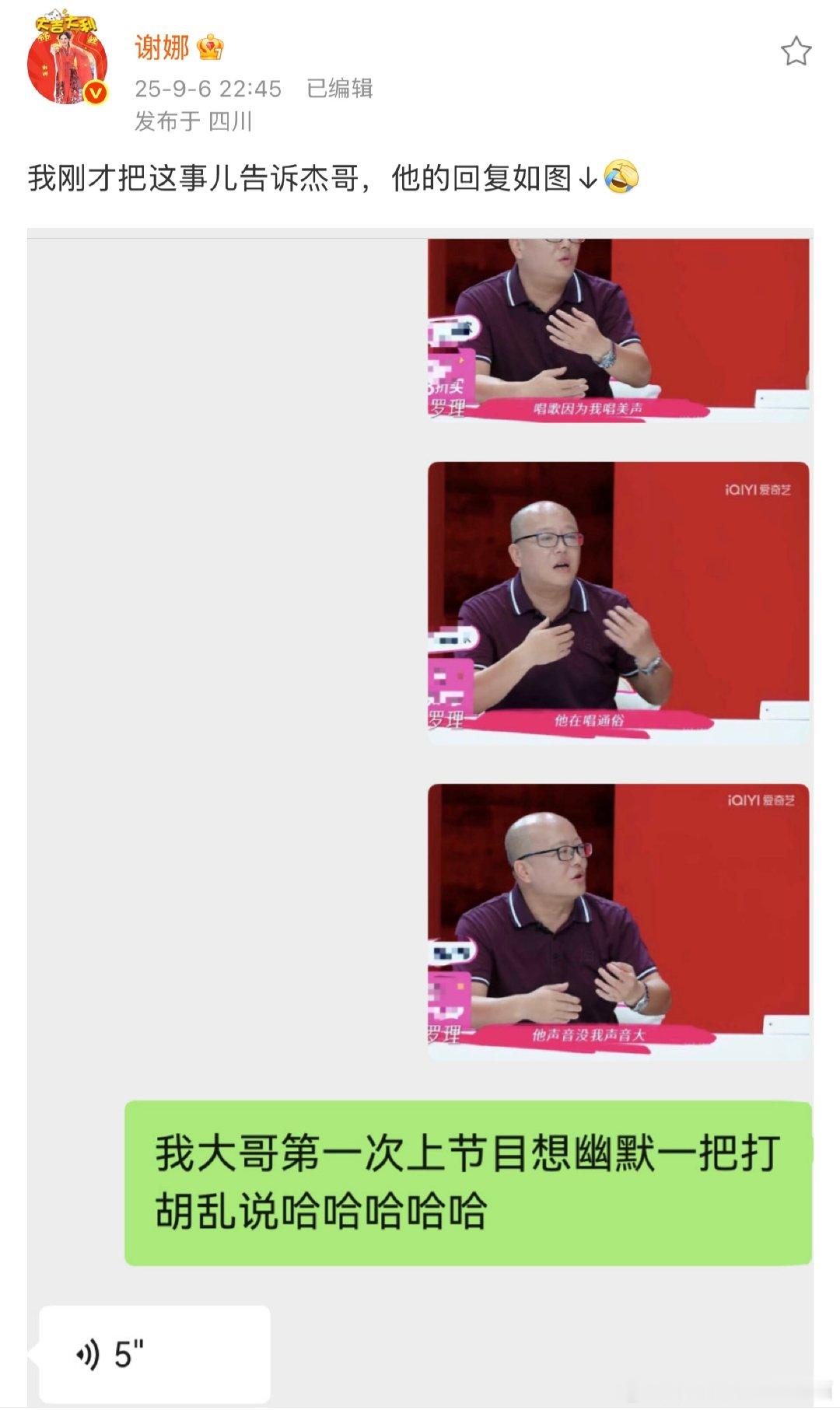 张杰一般一般世界第三 张杰一般一般世界第三，杰哥好逗[笑cry]张杰回应被谢娜大
