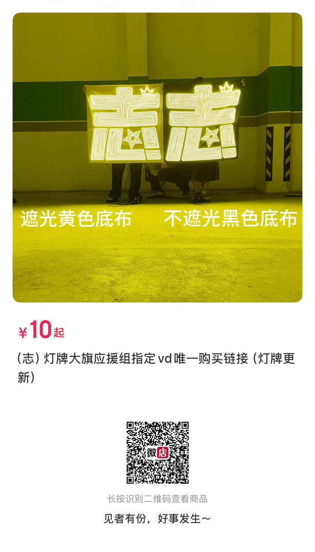 每日一发 不管是运动会还是七八月专场 都需要人手一灯牌 还没有灯牌的看过来🙌?