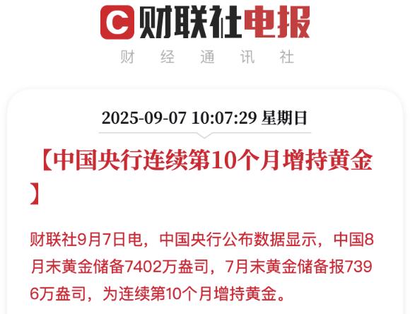 央行连续10个月增持黄金，黄金还有机会？
在全球经济不确定性增加、美元信用面临挑