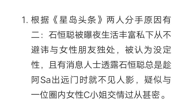 阿Sa和富三代石恒聪的分手原因爆光。
有知情人透露，阿Sa视男方为结婚对像，除了