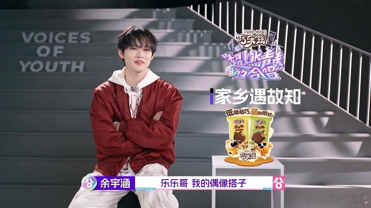 钟辰乐承认自己是梦男超燃青春的合唱 谁被钟辰乐可爱到了！新综邂逅同款库里粉丝，车