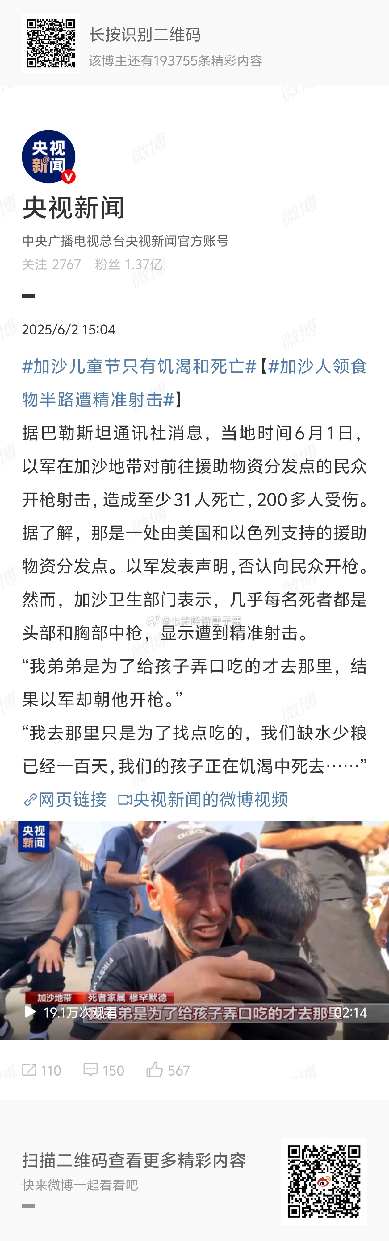 加沙儿童节只有饥渴和死亡关心环保的ngo不去关心一下加沙儿童吗 ​​​