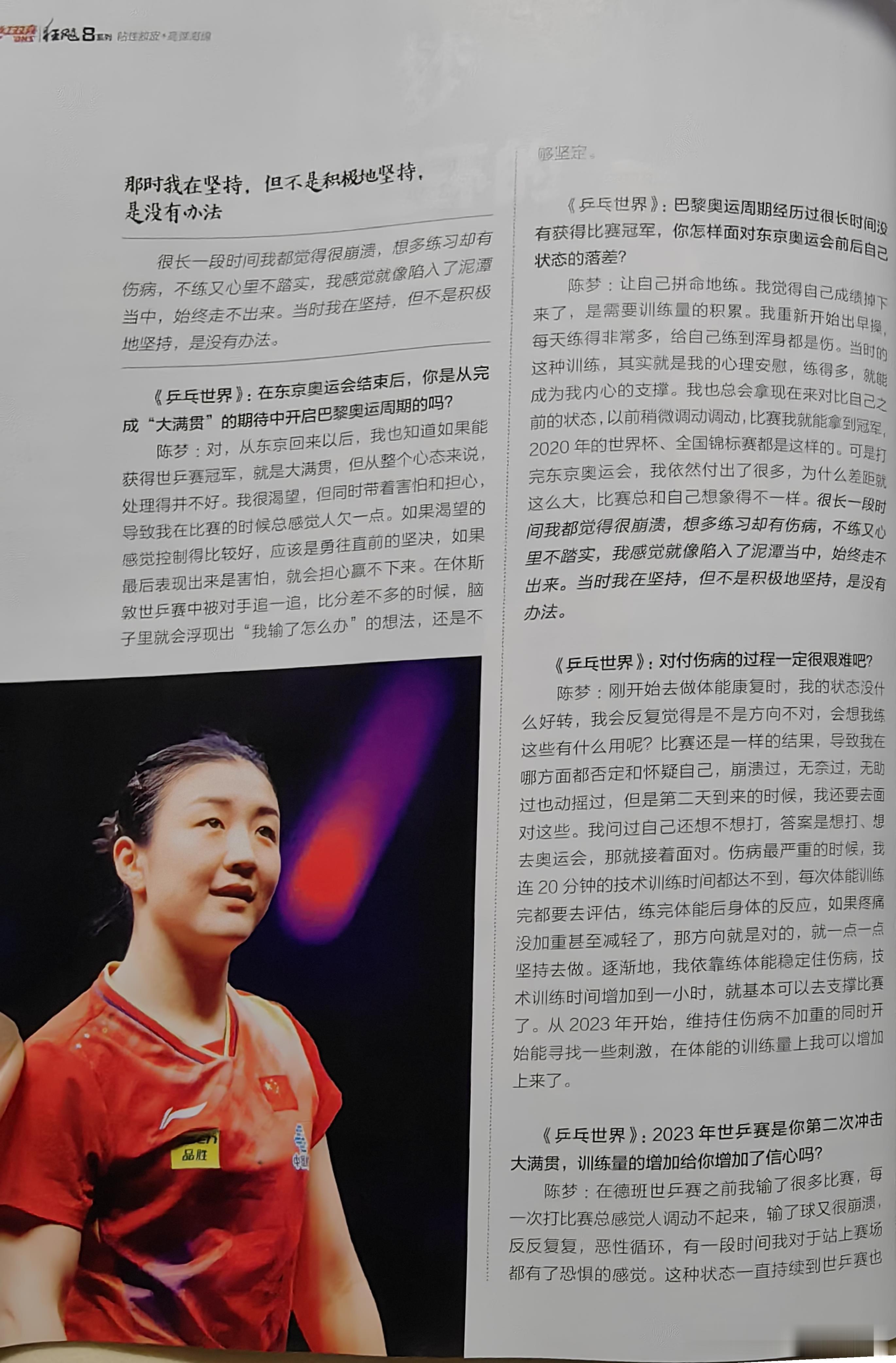 #陈梦回应奥运单打名额舆论# 乒乓世界 陈梦特刊 | 单打决赛最后一球落地的时候