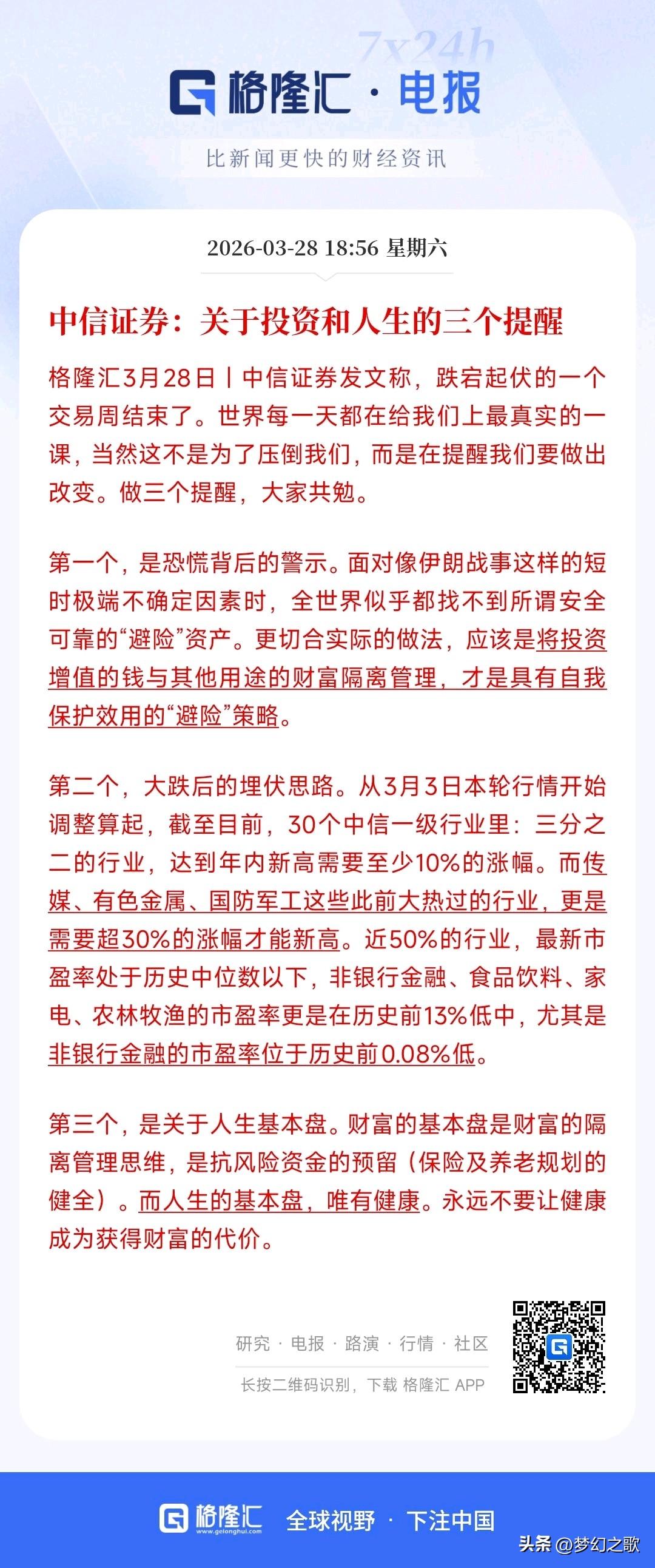 中信给出了大跌之后A股的股民的思路，这次还是很中肯的
主要有三条，简单就是
1.