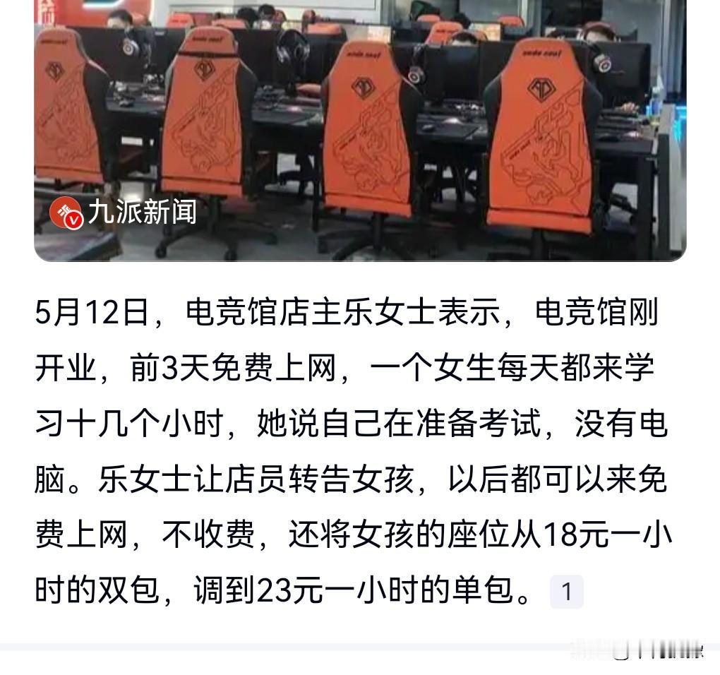在逆境中成长。5月12日热搜，女生没电脑每天在电竞馆学习获免单。

5月12日电