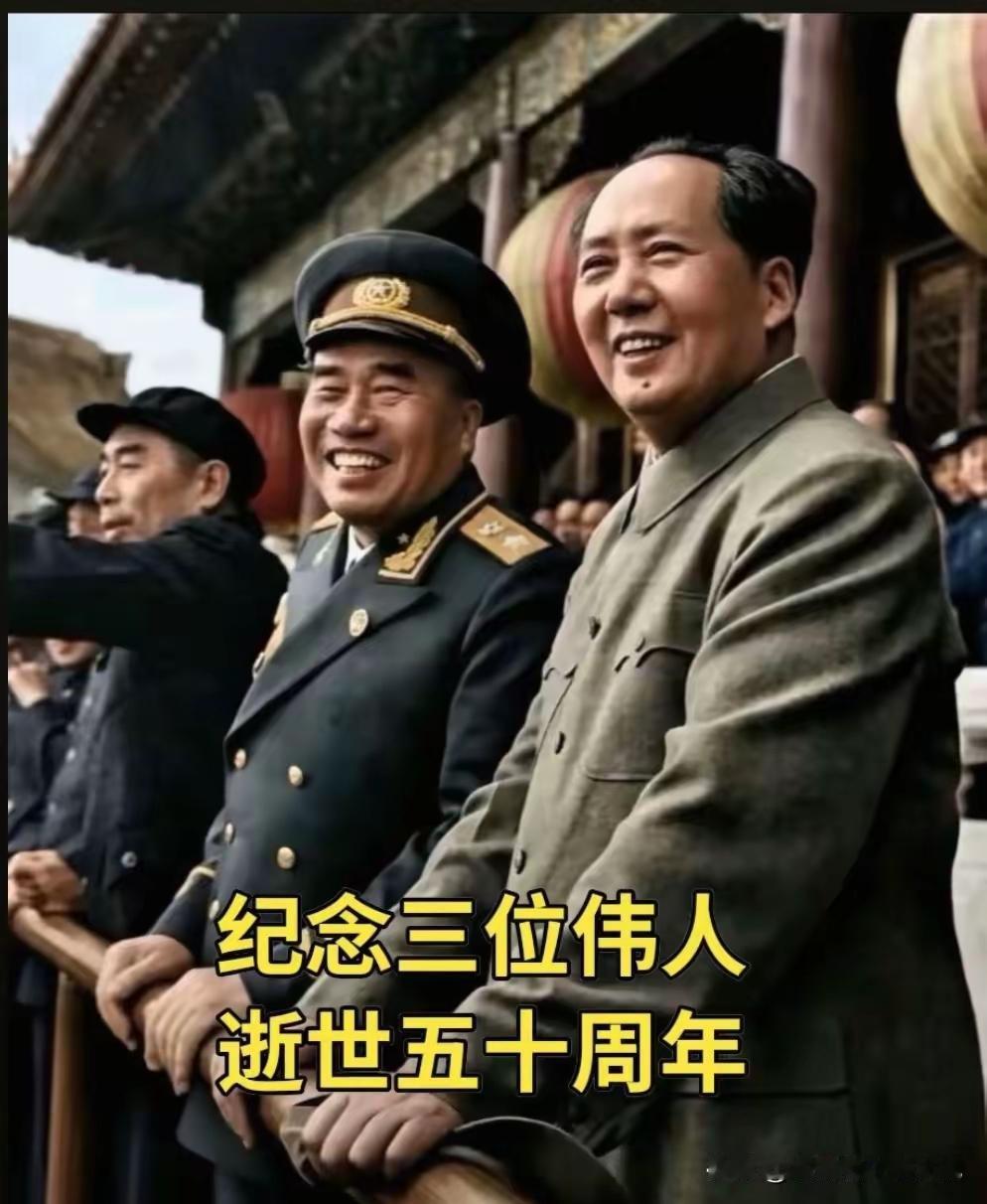 半个世纪，从未忘记！三位伟人离去50年，中国早已如他们所愿
 
1976到202
