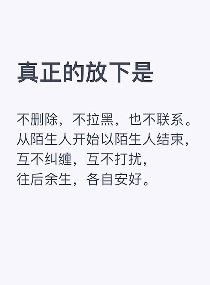 什么才是真正的放下？