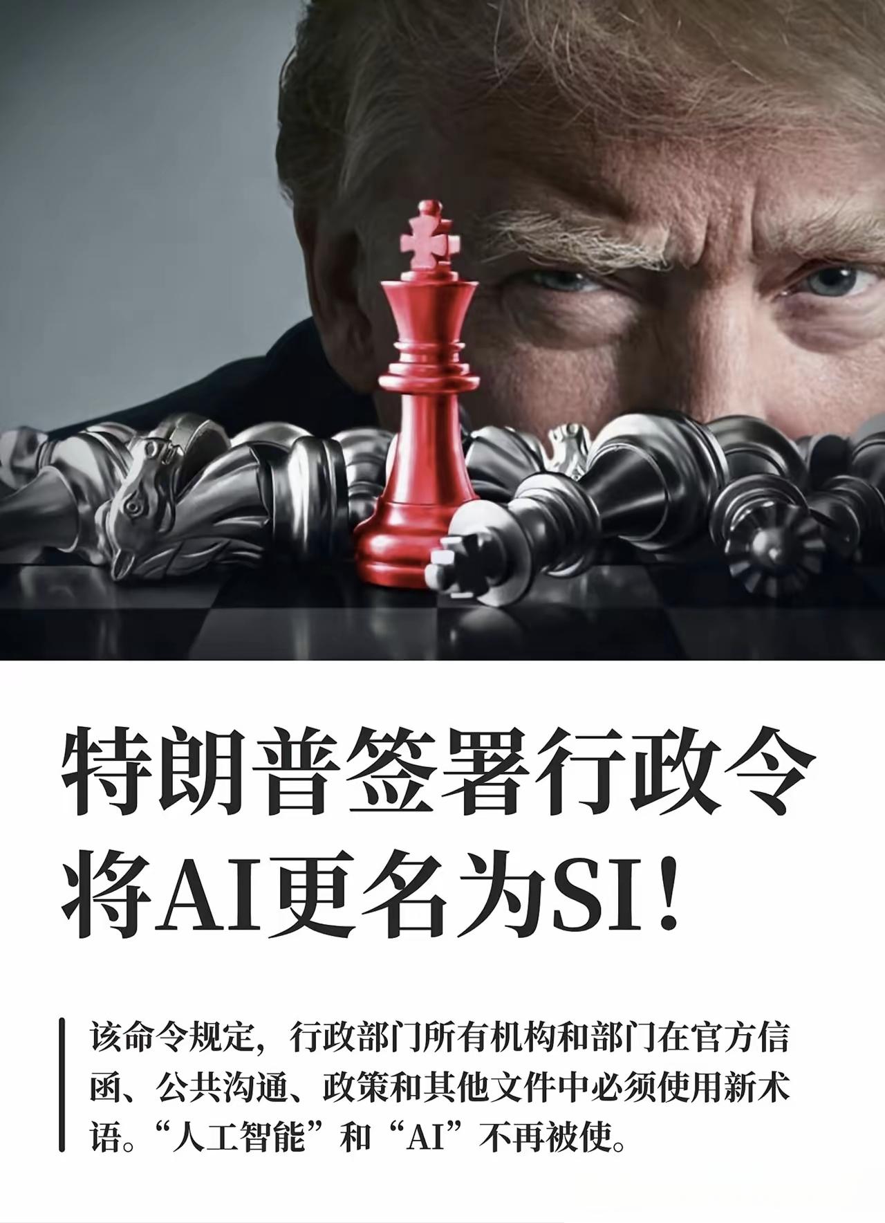 跟不跟？毕竟全球只有中美在研究超级智能，如果我们也修改AI变成SI，这绝对是跨时