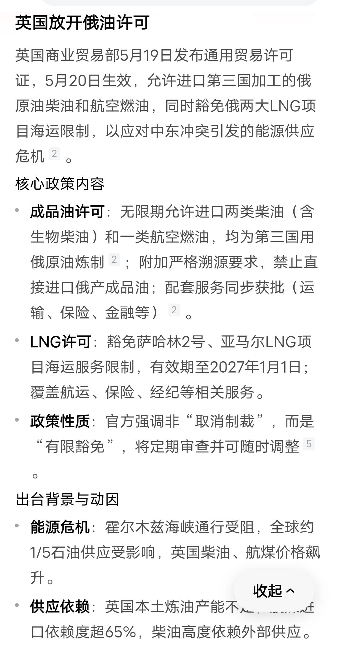 英国开始大量进口俄罗斯石油，泽连斯基气炸了！

嘴上反俄口号喊得震天响，背地里却