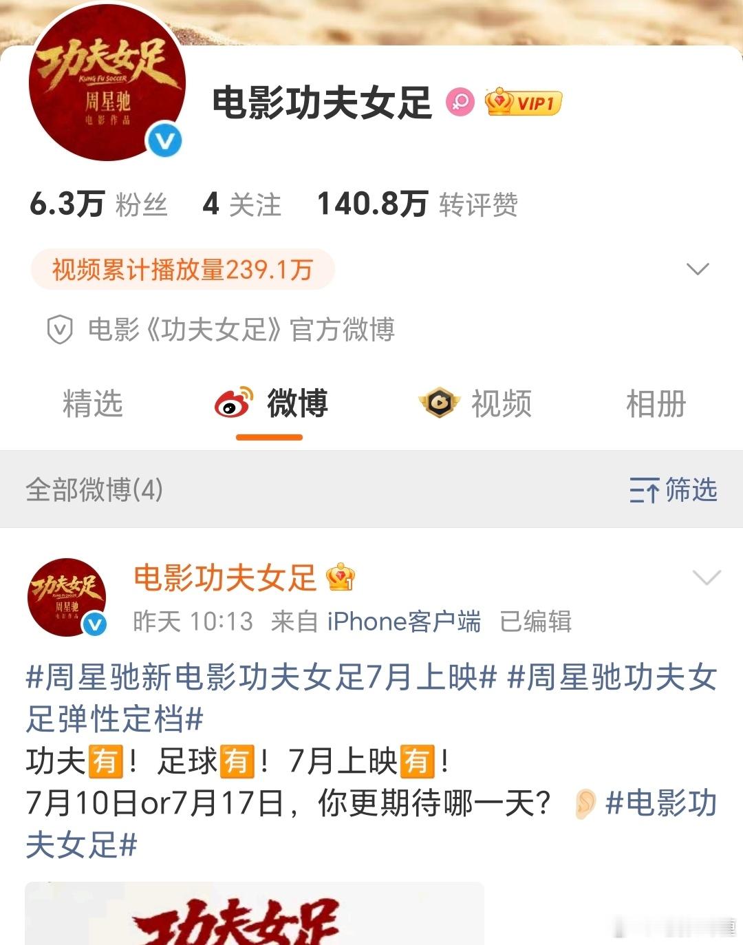 电影《功夫女足》官微昨天就是四条了，别听没料的说。 