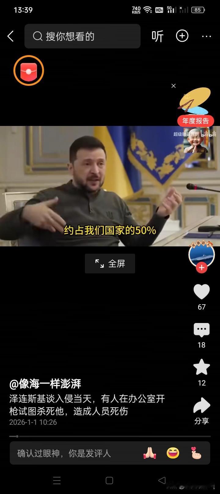 泽连斯基曾被枪击？
这虽然是网络上的视频，但却是乌克兰总统泽连斯基自己亲口讲述的