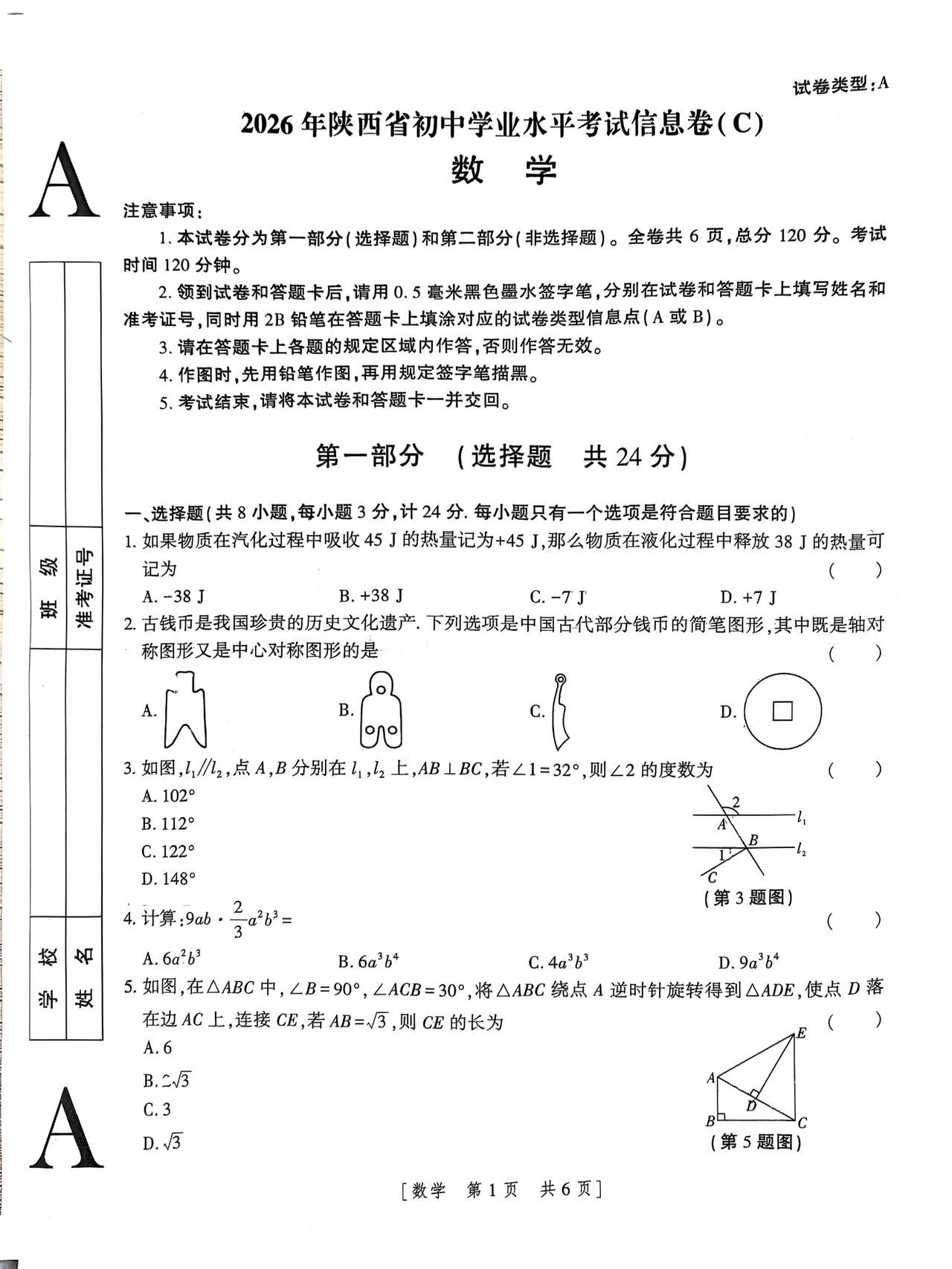 咸阳实验中学中考模拟卷中考 中考数学模拟 陕中考